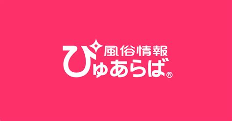 瑞浪市 風俗|瑞浪市で遊べるデリヘル店一覧｜ぴゅあら